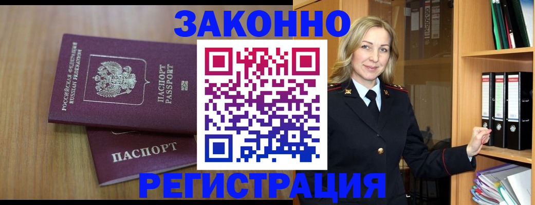 прописка штамп в Колпашево